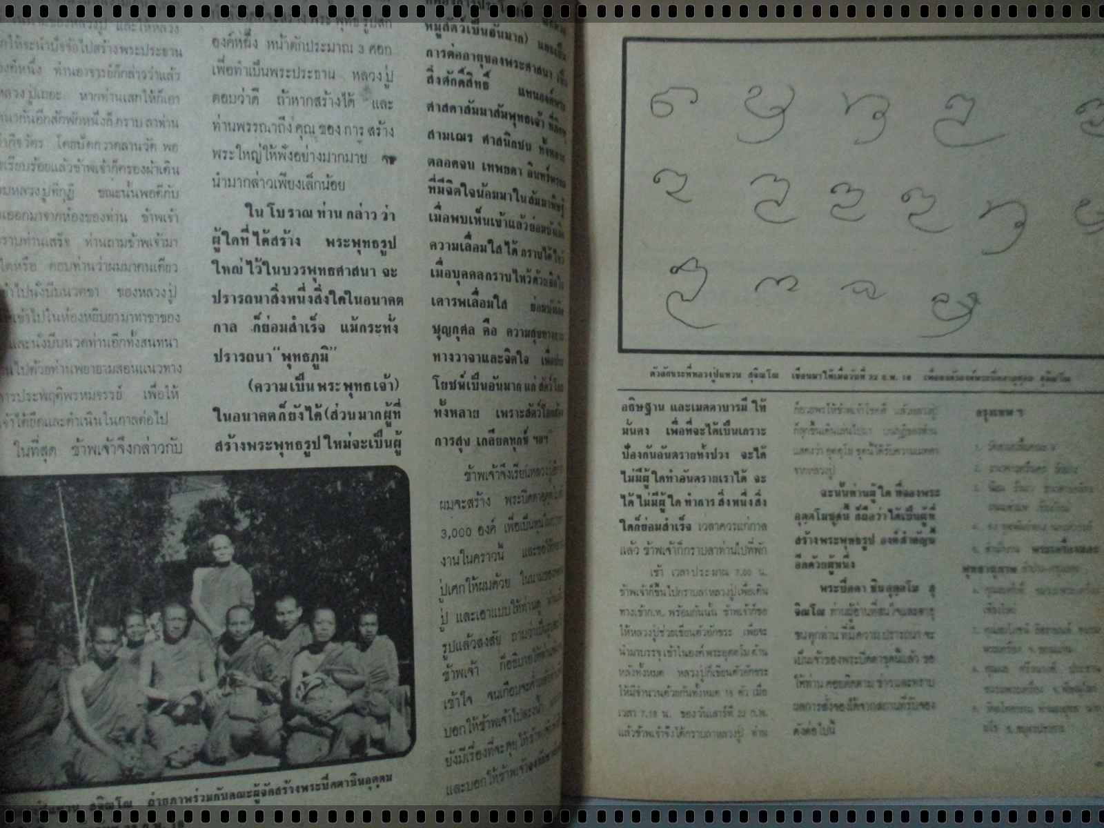 นิตยสารพระเครื่อง และพุทธานุภาพ ฉบับที่03 ปี2518 ปก พระกริ่งศรีเทพ หลวงพ่อทองมา