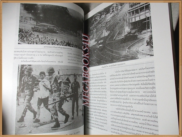 รำลึกประวัติศาสตร์ วันมหาวิปโยค 14ตุลาคม2516 สภาพดี