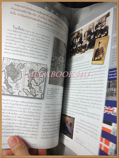 นิตยสารสารคดี ฉบับที่226 ธันวาคม 2546 กรมหลวงชุมพรฯ,หิ่งห้อย,ดอยสูงเมืองเหนือ,