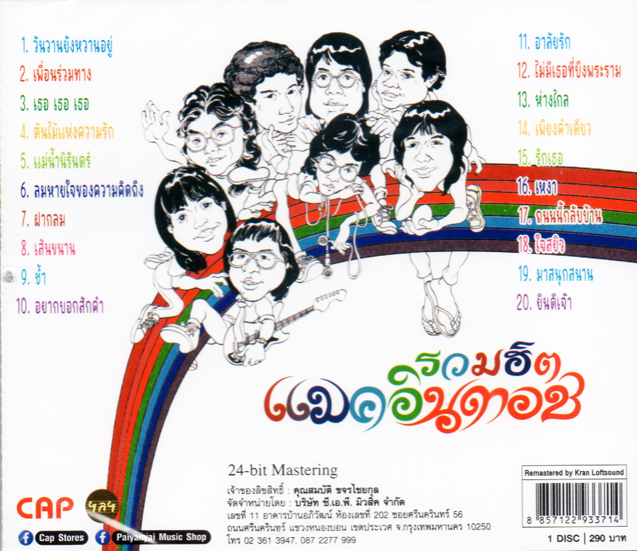 CD,Mcintosh - รวมฮิตแมคอินทอช(แมคอินทอช)(ต้นฉบับ)(24 Bit Mastering)(Gold CD)(2023)
