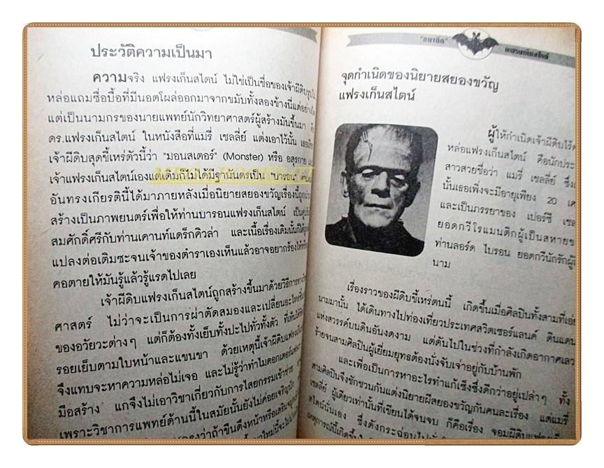 เปิดกรุผีเทศและอสุรกาย