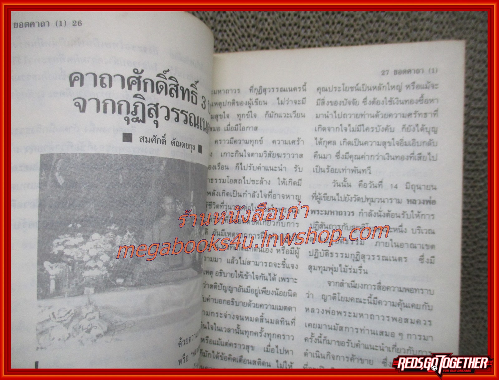 หนังสือ ยอดคาถา เล่ม1 (โลกทิพย์)