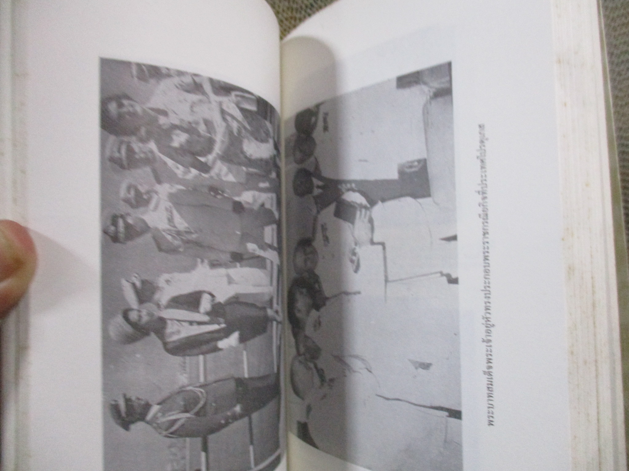 เสด็จฯ เยือน 14 ประเทศ / ประกาศ วัชราภรณ์ / 492 หน้า / สภาพดี ปี2539