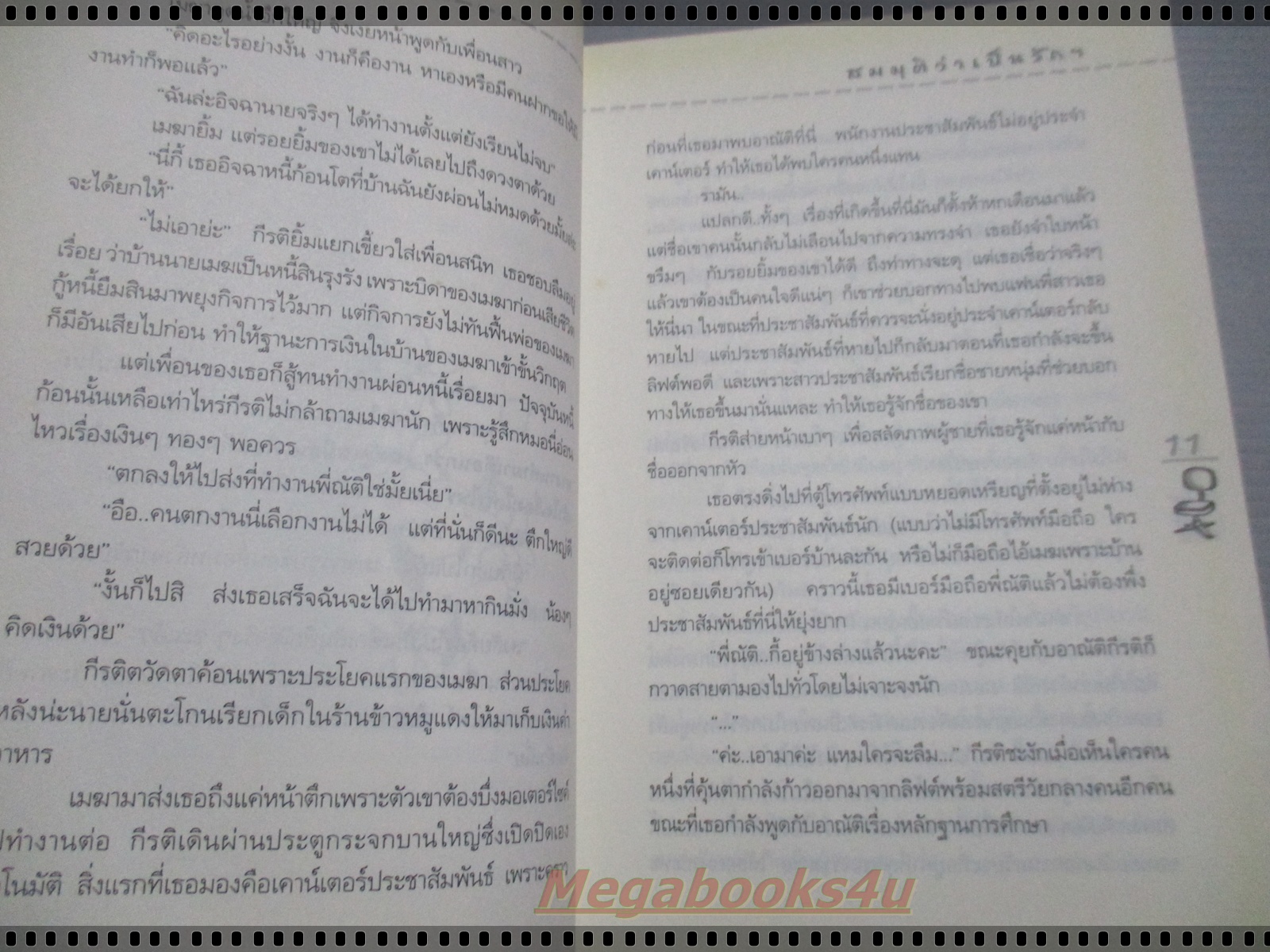 สมมุติว่าเป็นรัก อยากถามเธอนักว่าจะได้มั๊ย โดย วาโย