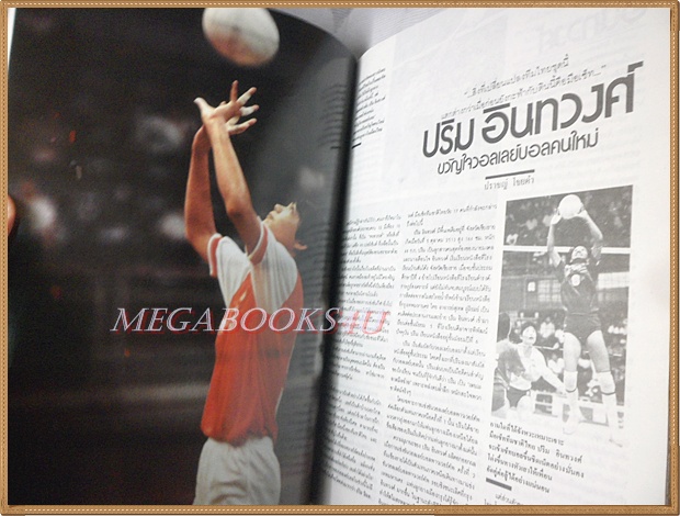 นิตยสารสยามกีฬา ฉบับ1 ปฐมฤกษ์ กันยายน 2530 ปกปิยพงษ์ ผิวอ่อน สภาพดี