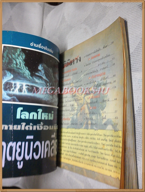 มิติพิศวง ปีที่7 ฉบับที่76 สิงหาคม 2539 สนพ.บรรลือสาส์น สภาพดี