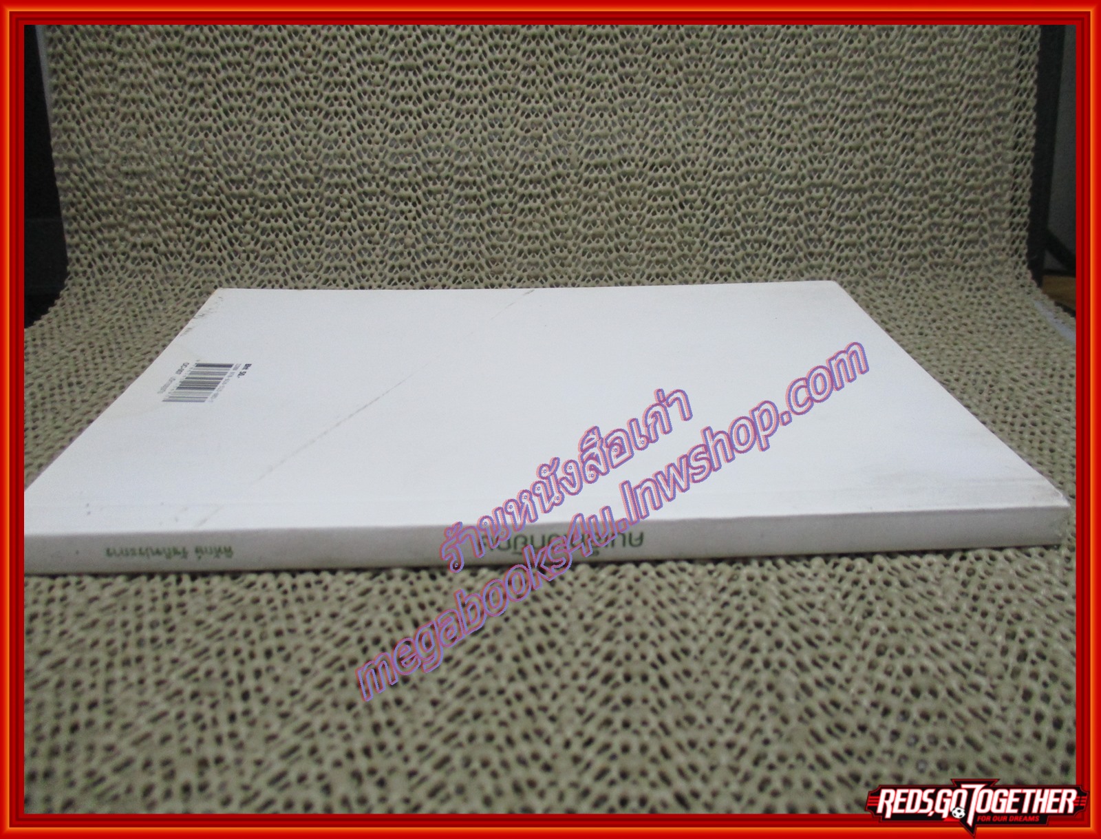 คนเล็กเวทียักษ์ ผู้เขียน พิทักษ์ รัชกิจประการ (มือสอง) (สภาพ85-95%)