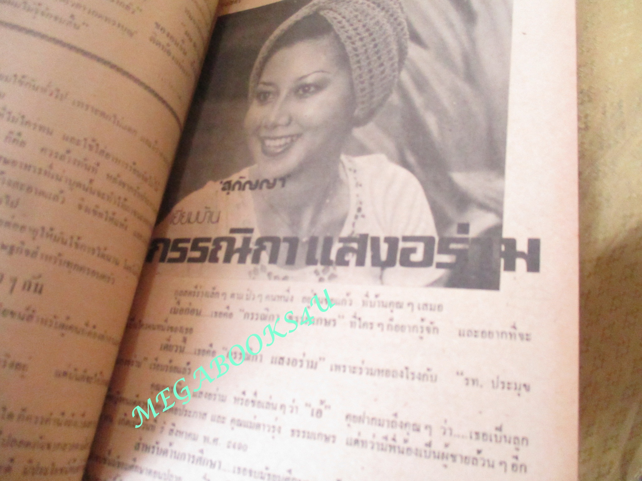 นิตยสารกุลสตรี ฉบับที่0159 ปี2520 ปก กรรณิกา แสงอร่าม ตำหนิ ริมหนังสือมีรอยแหว่ง กัดกิน