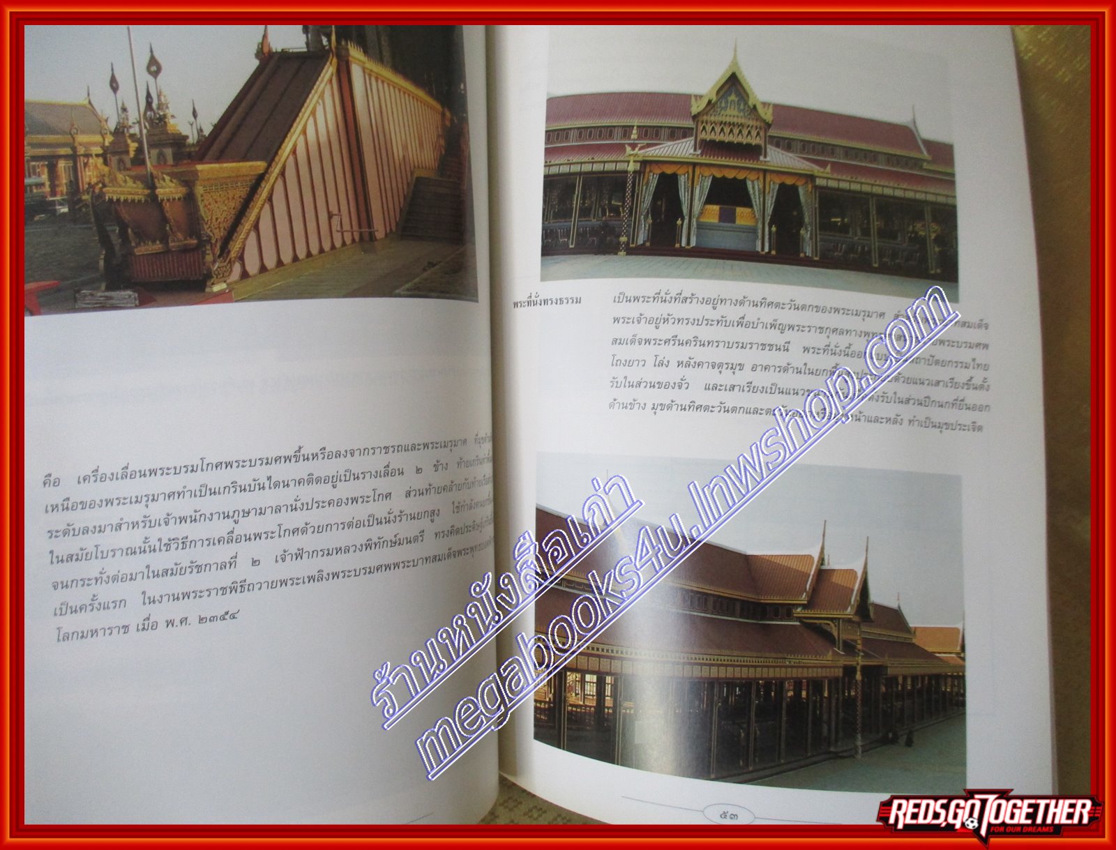 หนังสือ ศิลปสถาปัตยกรรมไทยในพระเมรุมาศ