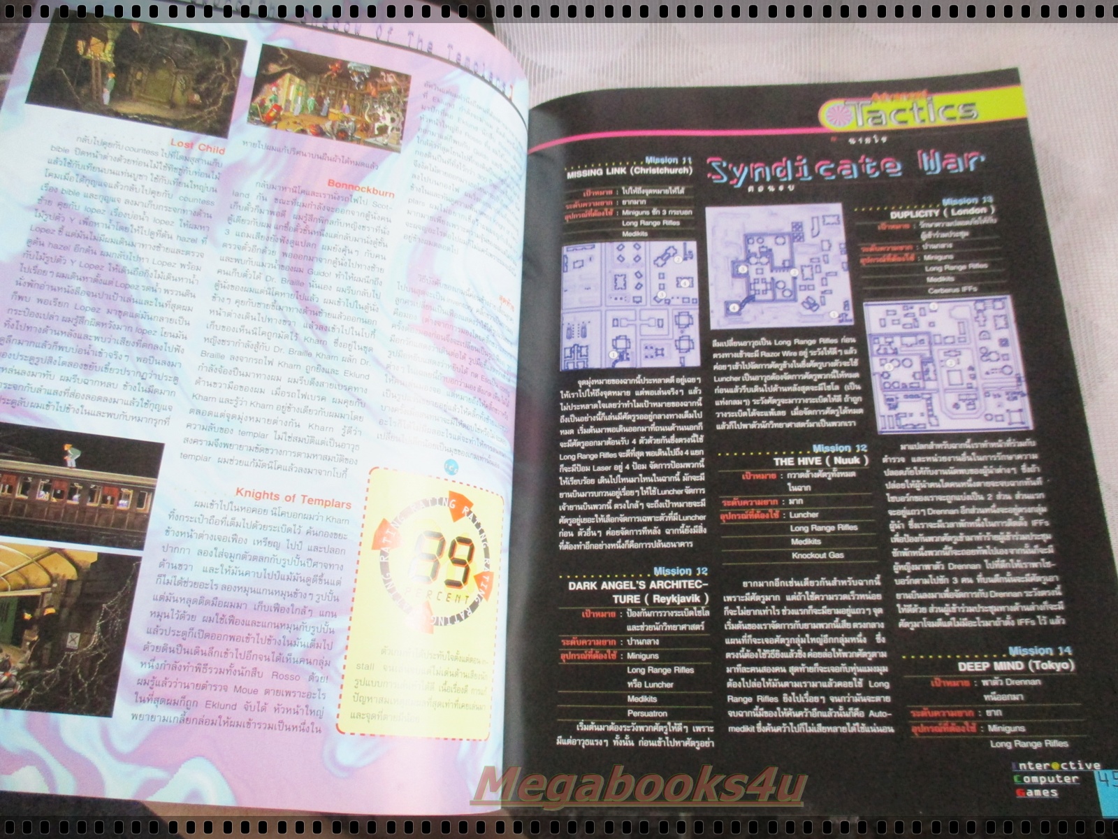 นิตยสารเกมส์ INTERACTIVE COMPUTER GAMES ฉบับที่17 ปี2540