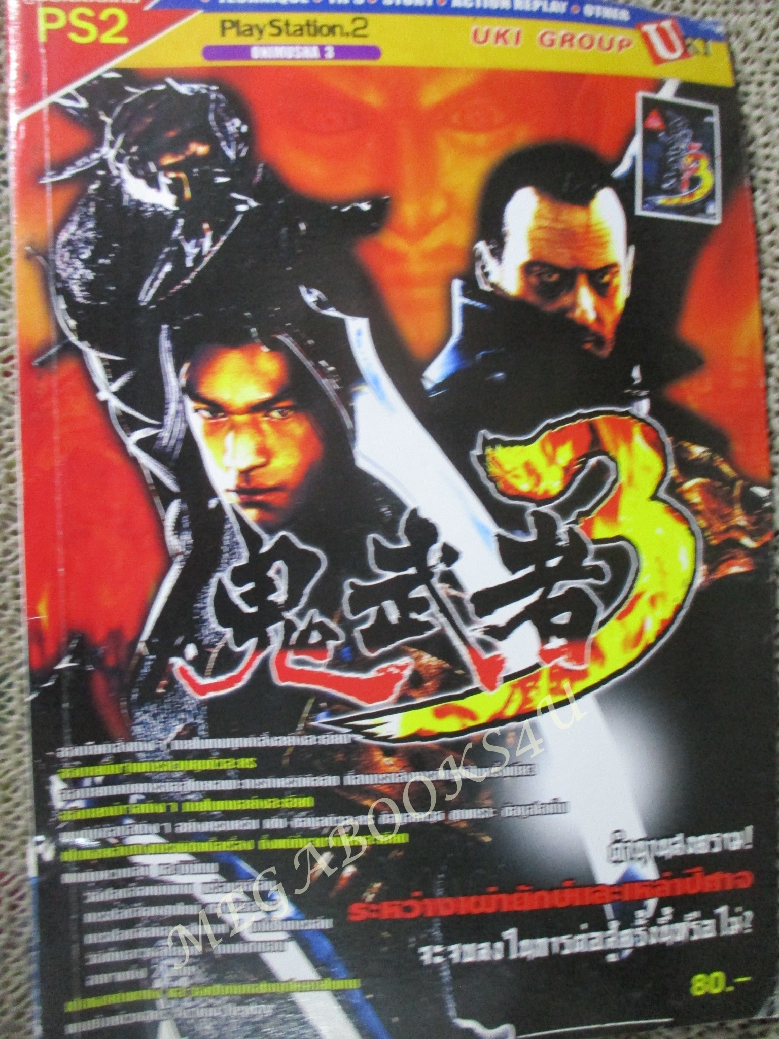 คู่มือเฉลยเกมส์ ONIMUSHA 3 / มีคราบน้ำนิดๆ เปิดอ่านได้ตามปกติ / ปกหลังมีรอยถลอก