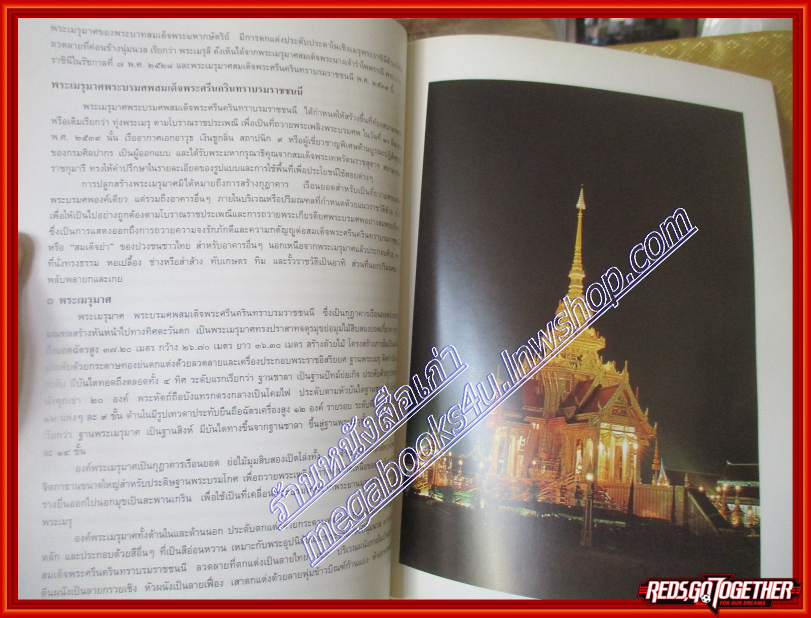 หนังสือ ศิลปสถาปัตยกรรมไทยในพระเมรุมาศ