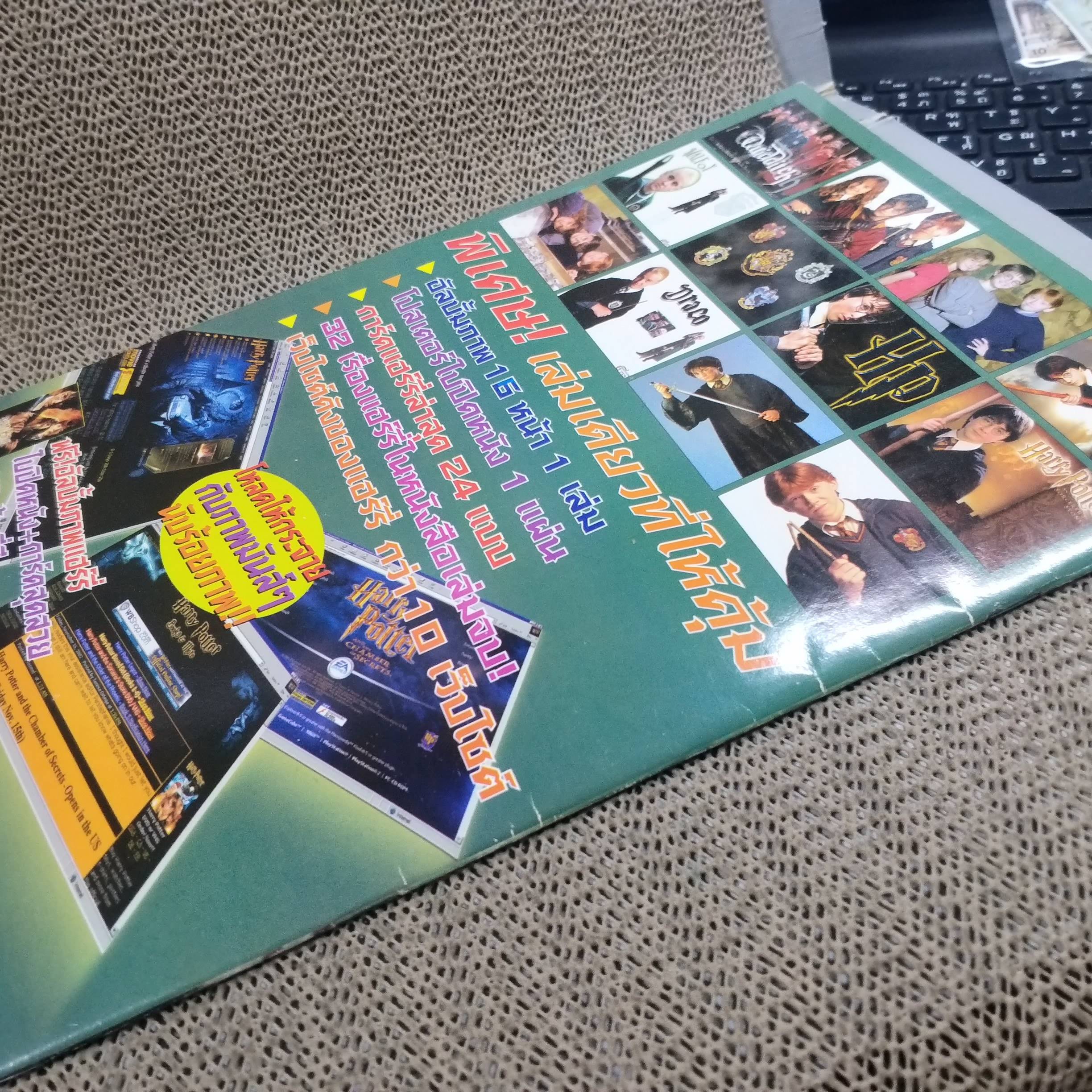 นิตยสาร HARRY POTTER WEBSITE & GAME สีทั้งเล่ม