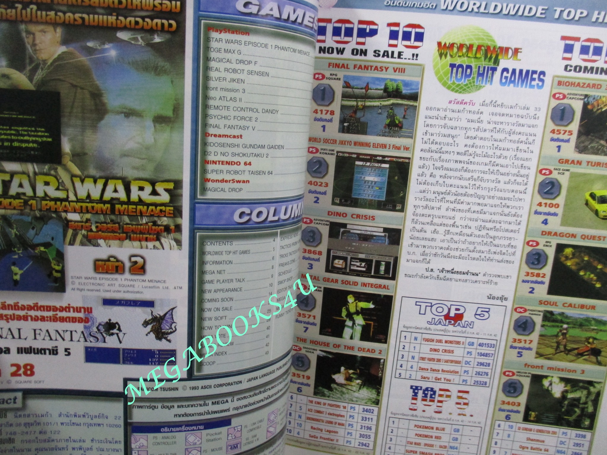 นิตยสารเกมส์MEGA ปี1999 ฉบับที่35