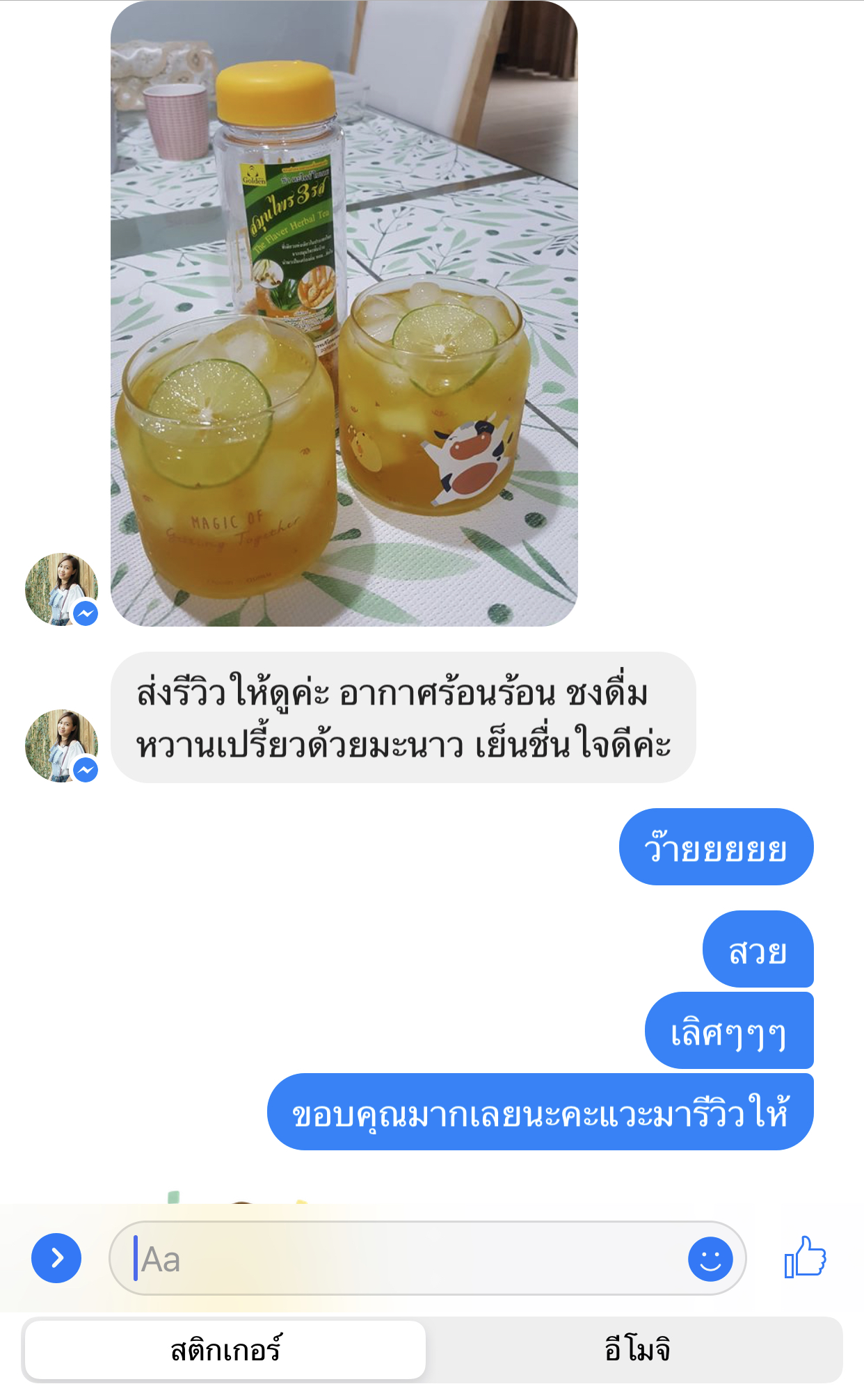 สมุนไพร3รส (ชนิดหวาน 200 กรัม)