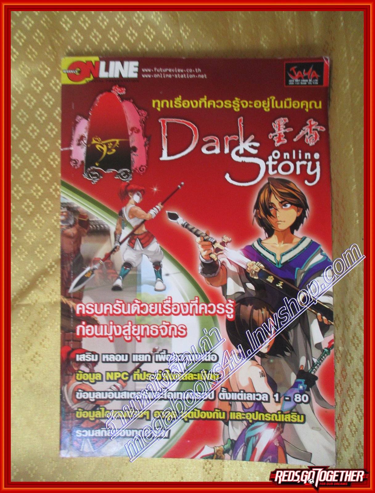 หนังสือคู่มือเกมส์ DARK STORY ONLINE