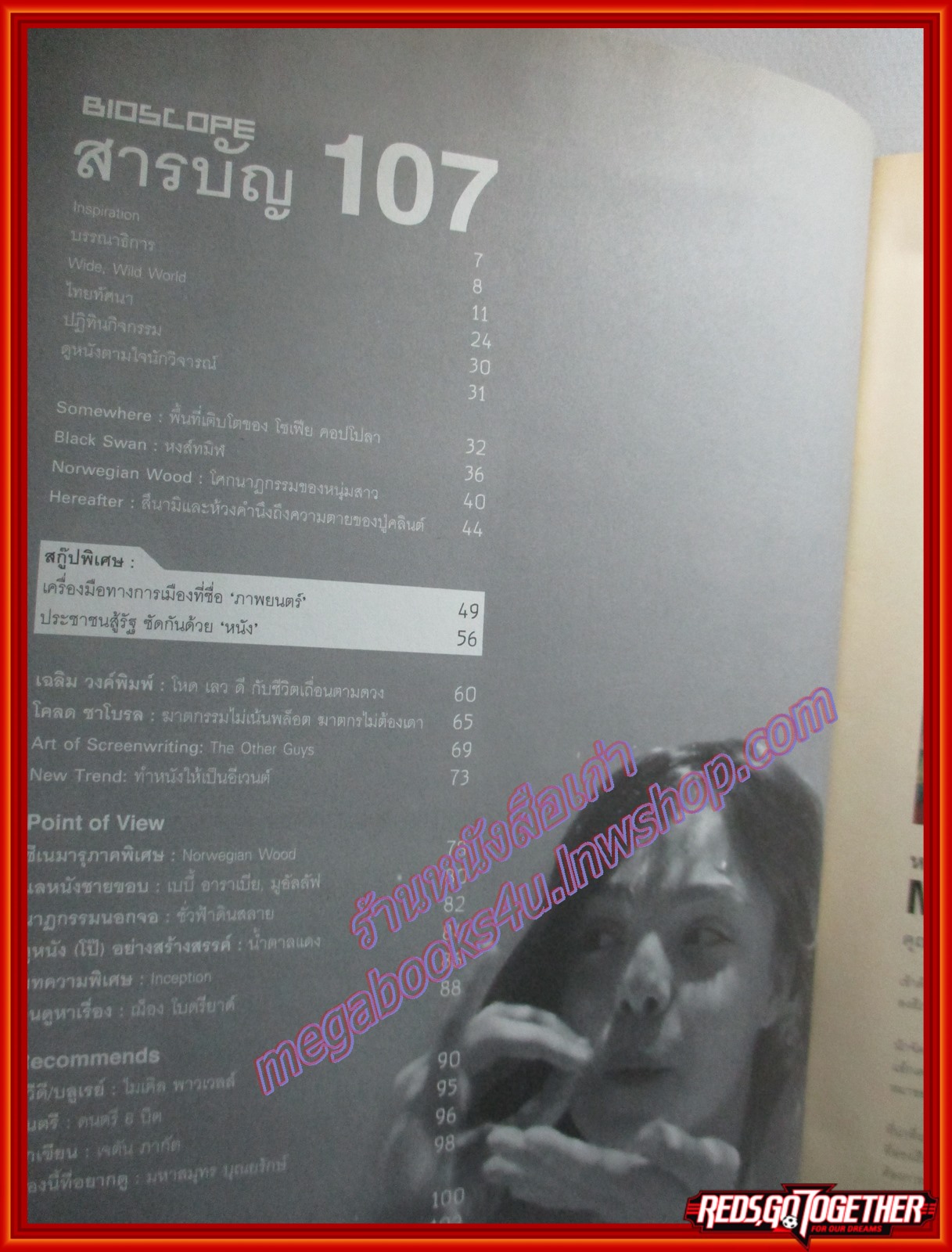 นิตยสารBIOSCOPE ไบโอสโคป ฉบับที่107 ปี2553