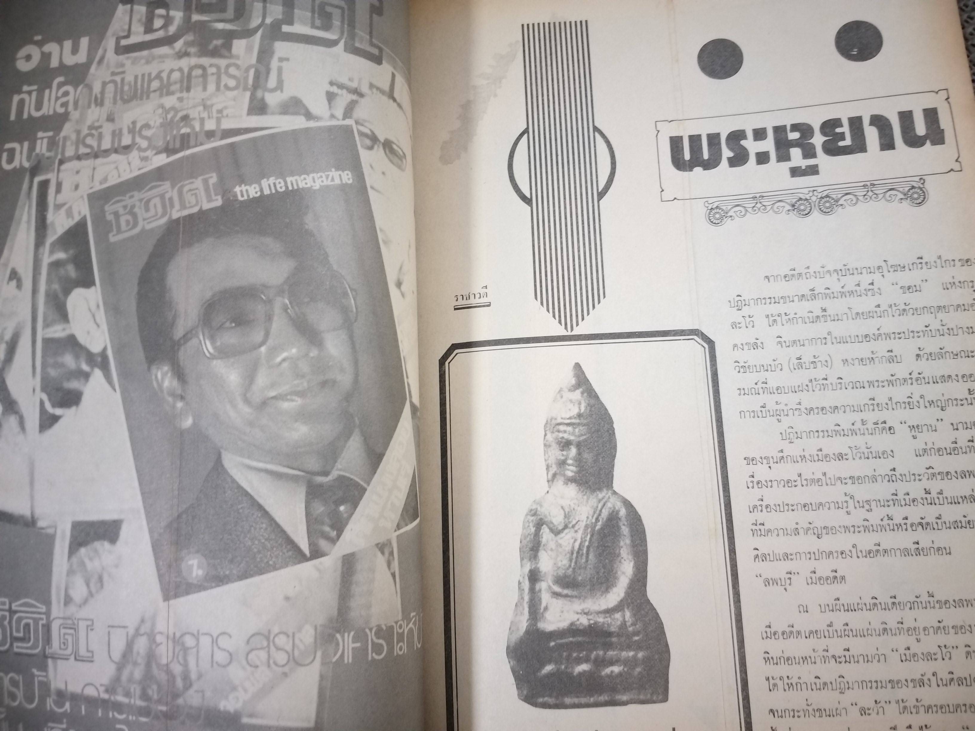 นิตยสารอภินิหารและพระเครื่อง ฉบับที่55 ปก พระวัดพลับ