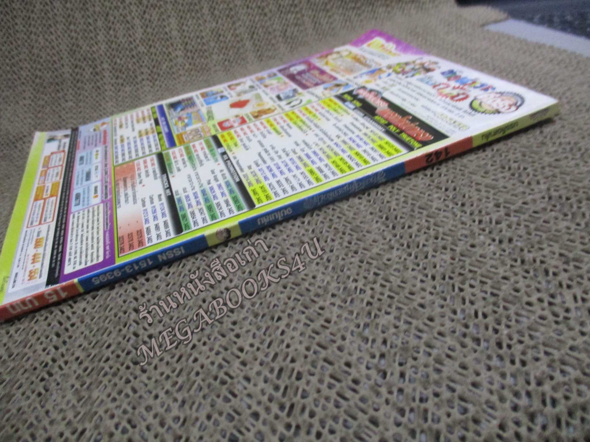 สาวดอกไม้กะนายกล้วยไข่ ฉบับที่142 สันซีดนิดๆ