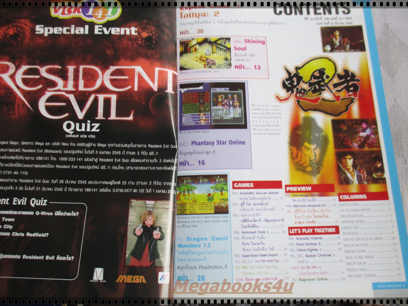 นิตยสารเกมส์MEGA ปี2002 ฉบับที่16 สภาพดี