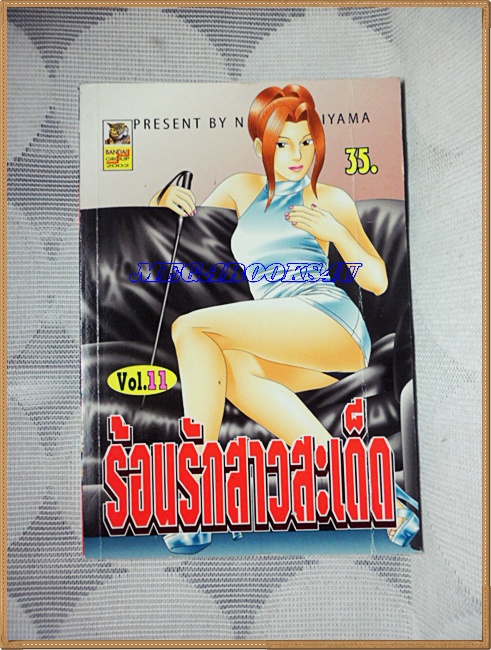 UA0806;หนังสือการ์ตูนร้อนรักสาวสะเด็ดเล่ม11 บันไดสภาพดี