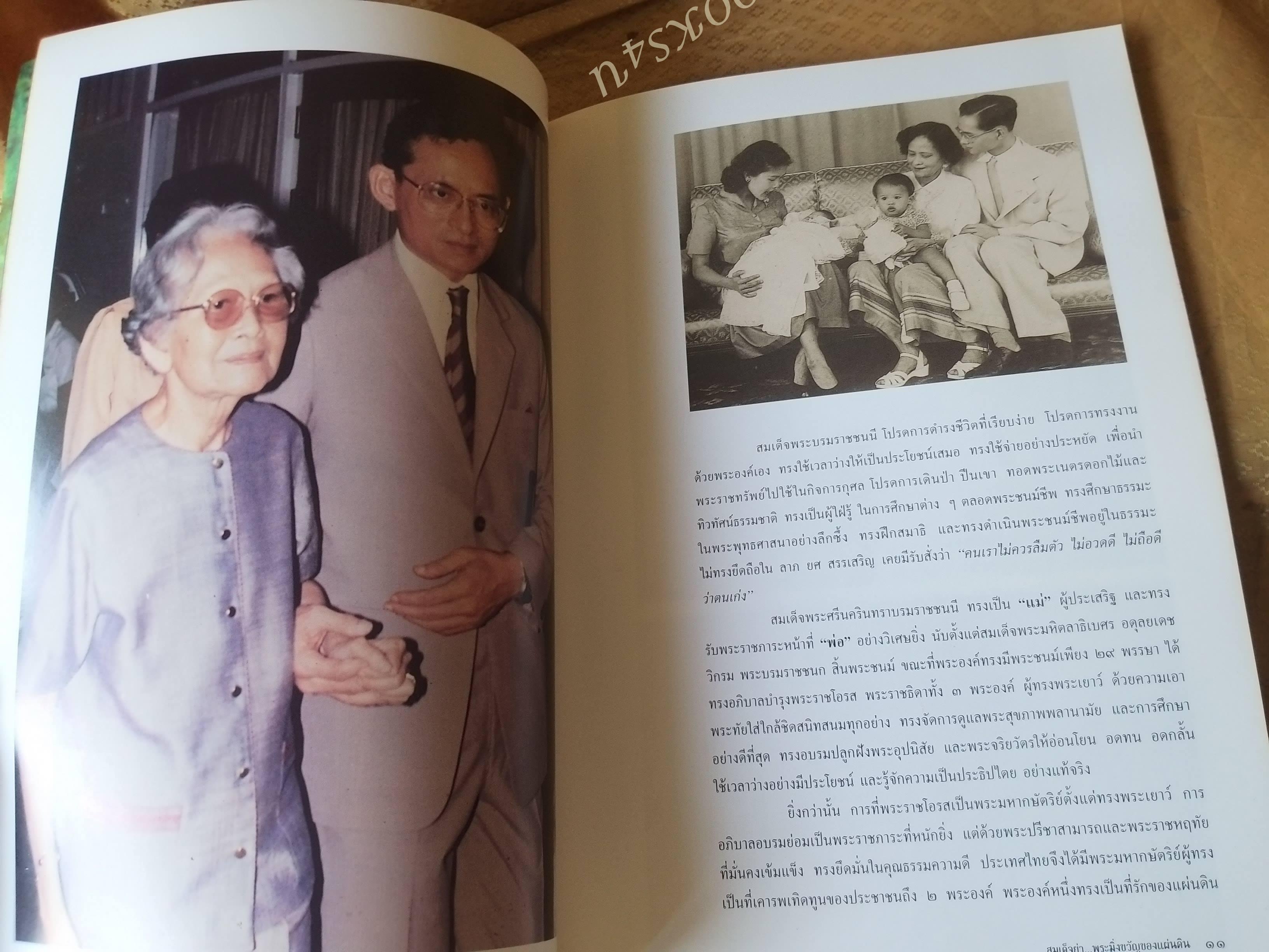 สมเด็จย่า...พระมิ่งขวัญของแผ่นดิน เนื่องในโอกาสครบรอบ 100ปี