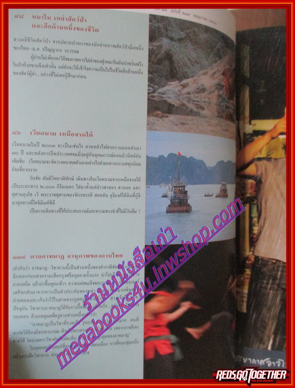 นิตยสารสารคดี ฉบับที่219 พฤษภาคม 2546 ดาบอาทมาฏ อานุภาพดาบไทย,เวียดนาม2003,หมาใน,