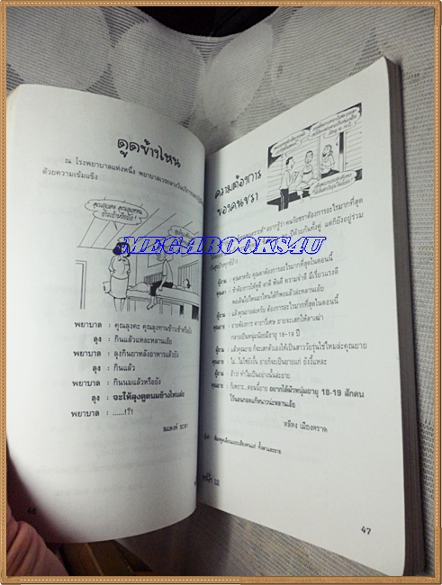 หนังสือคลายเครียดสำหรับผู้ใหญ่ ทะลึ่ง ยกที่12