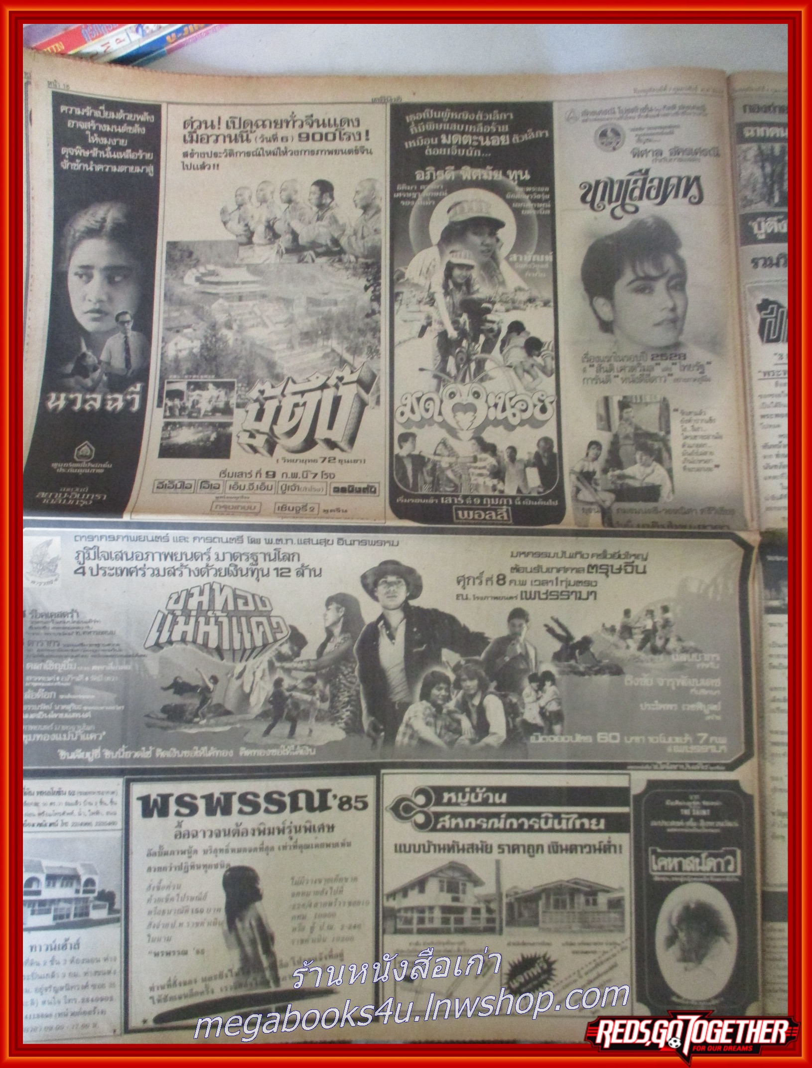 หนังสือพิมพ์เดลินิวส์ วันที่07 กุมภาพันธ์ 2528 หน้าครบ มีรอยพับกลาง