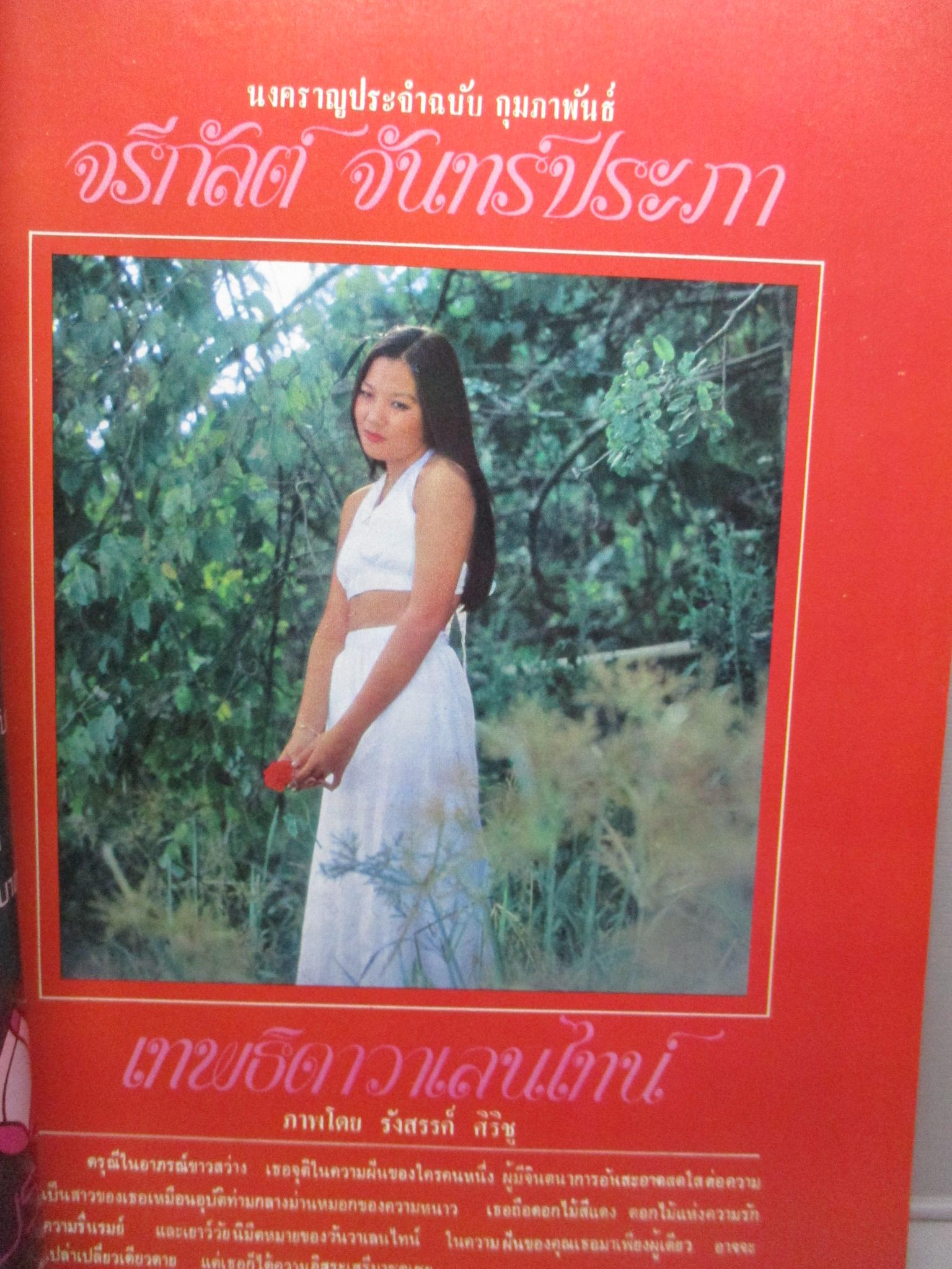 นิตยสารแมน ฉบับที่033 ปี2521