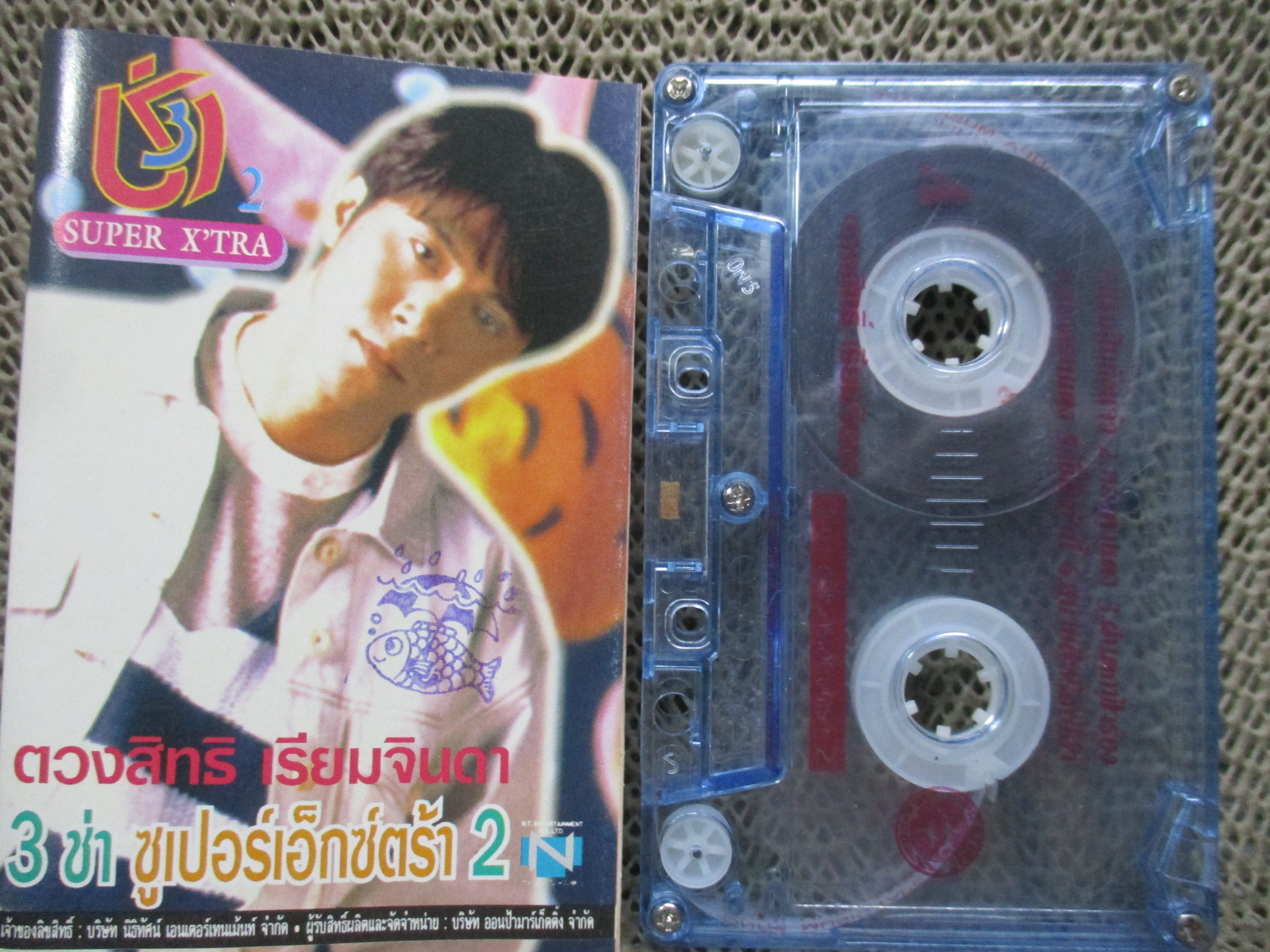 เทปเพลงไทยสากล กุ้ง ตวงสิทธิ์ เรียมจินดา อัลบั้ม 3ช่า ซูเปอร์เอ็กซ์ตร้า 2