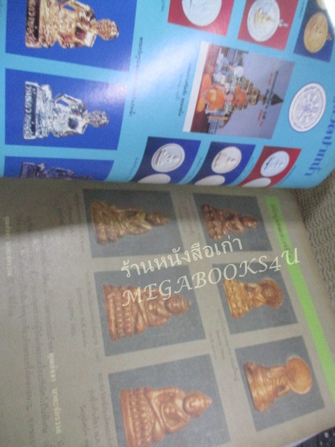 นิตยสารพระเครื่องปริทัศน์ ฉบับที่08 ปี2535 ปก พระกริ่งเจ้าคุณศรี (สนธิ์)