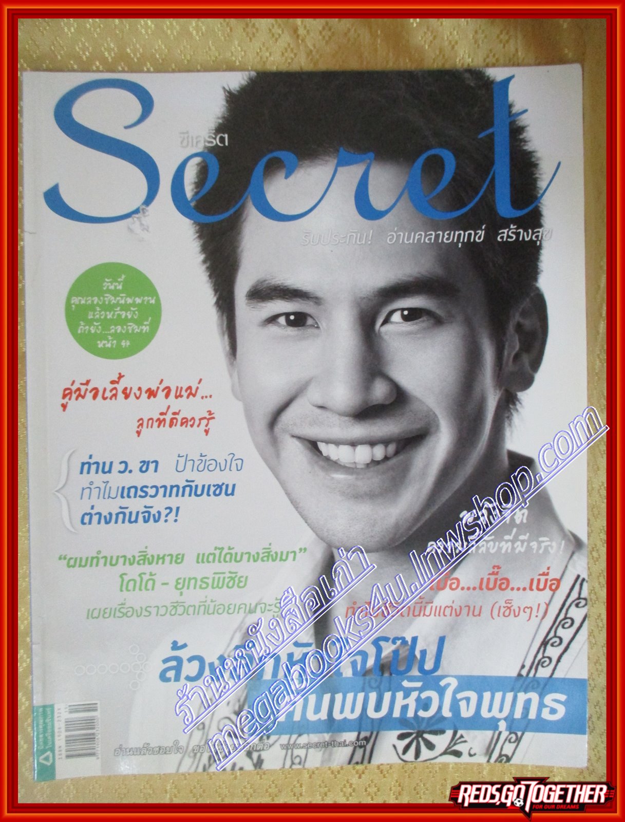นิตยสารซีเคร็ต นิตยสารSECRET ฉบับที่079 ปี2554 ปก โป๊ป ธนวรรธน์
