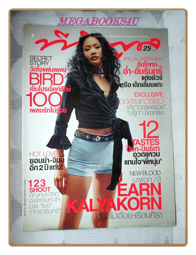 นิตยสารทีวีพูล ฉบับที่550 ปี2543 สภาพดี ปก เอิร์น กัลยากร