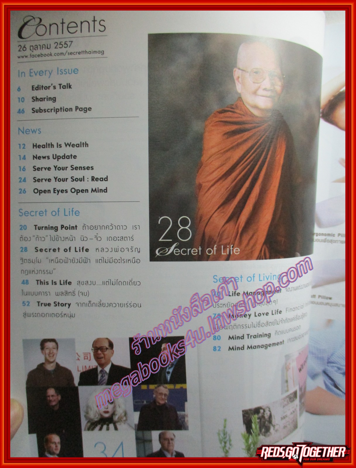 นิตยสารซีเคร็ต นิตยสารSECRET ฉบับที่152 2557 ปก หลวงพ่อจรัญ