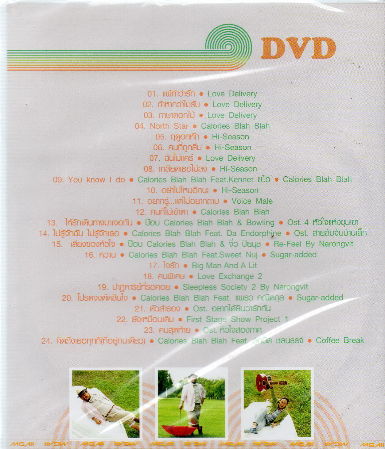 DVD Karaoke,Calories Blah Blah - Happy Calories Blah Blah Day (ป๊อป ปองกูล)(แคลอรี่ส์ บลาห์ บลาห์)(ดีวีดี คาราโอเกะ)(2554)