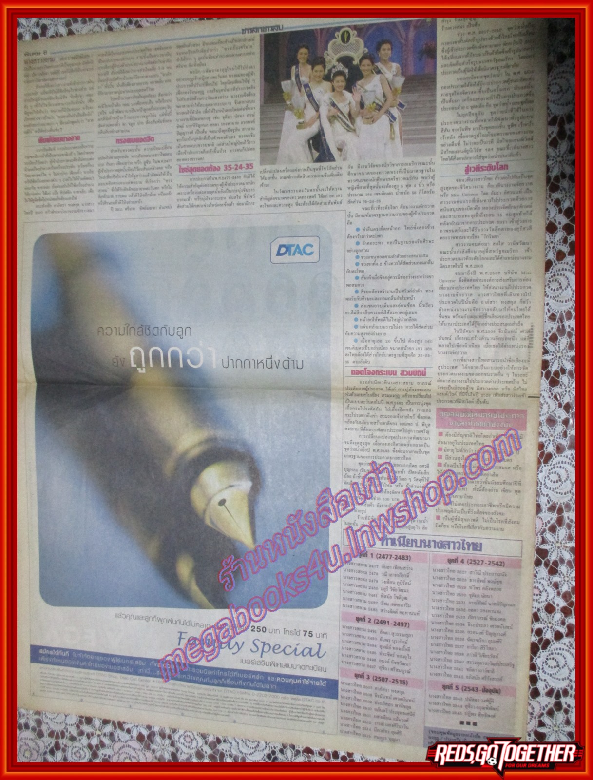 หนังสือพิมพ์เดลินิวส์ ฉบับ ข่าวลึกข่าวลับผ่าน4ทศวรรษ ฉบับที่01 03 มกราคม 2547 ในหลวงทรงเรือใบ,ใบโฆษณาหนัง,ย้อนรอย สฤษดิ์,