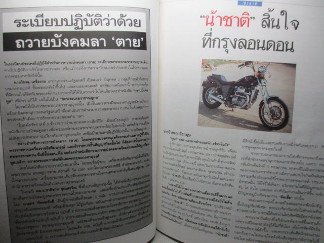 อำลาอาลัย น้าชาติ ถึงตัวจากไป ใจเรายังนึกถึง พลเอกชาติชาย ชุณหะวัณ,