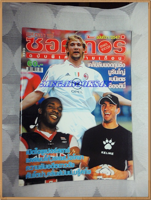 OC2303;นิตยสารฟุตบอลสตาร์ซอคเก้อร์,STAR'S SOCCER ปี2547 ฉบับที่31มีโปสเตอร์หน้ากลาง