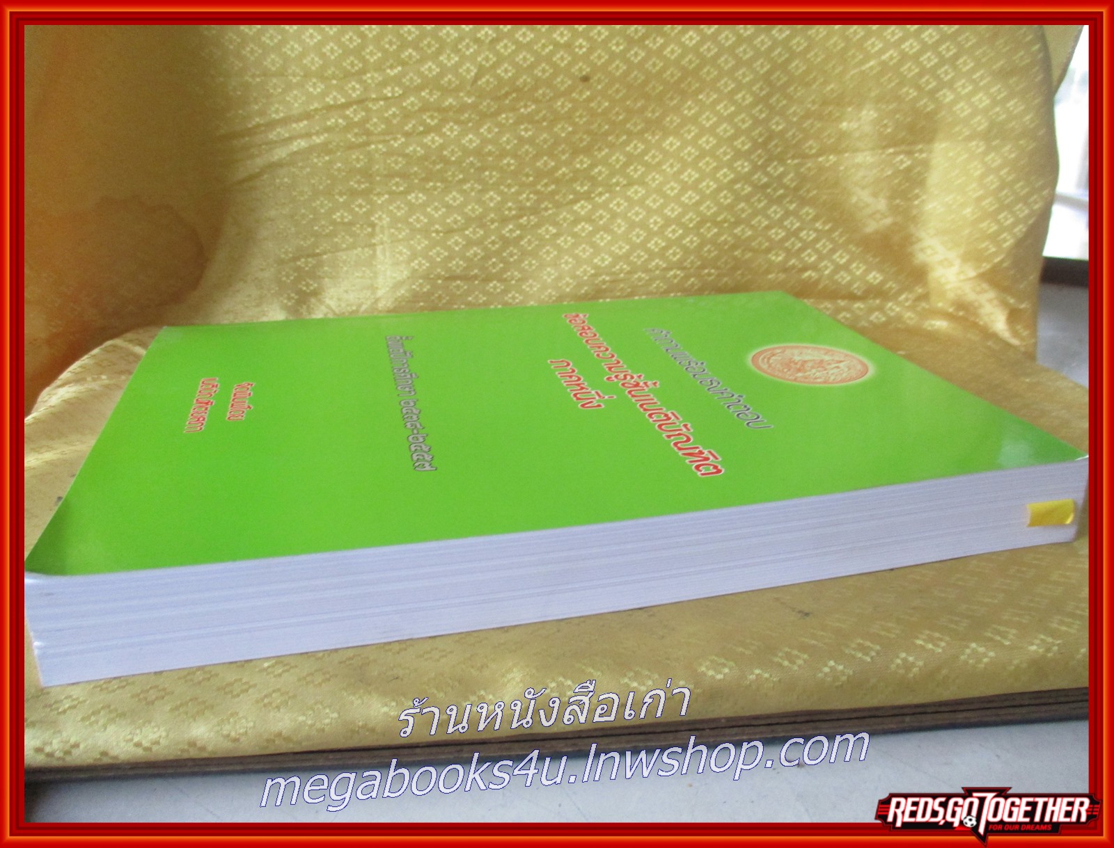 หนังสือ คำถามพร้อมธงคำตอบ ข้อสอบความรู้ชั้นเนติบัณฑิต ภาคหนึ่ง ตั้งแต่ปีการศึกษา 2538-2557