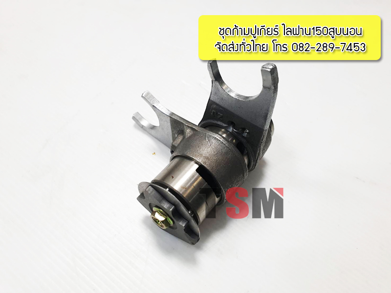 ชุดก้ามปูเกียร์เครื่องไลฟาน150ซีซี สูบนอน สตาร์ทเท้า ครัชมือ ของแท้จากโรงงาน มีของพร้อมส่งเร็วทั่วไทย