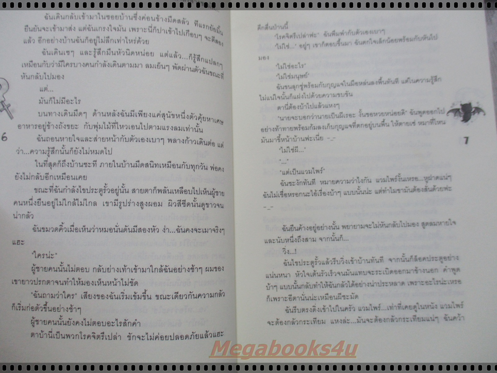 รักอันตราย นายแวมไพร์มาดนิ่ง เล่มเดียวจบ โดย ROSA ALBA
