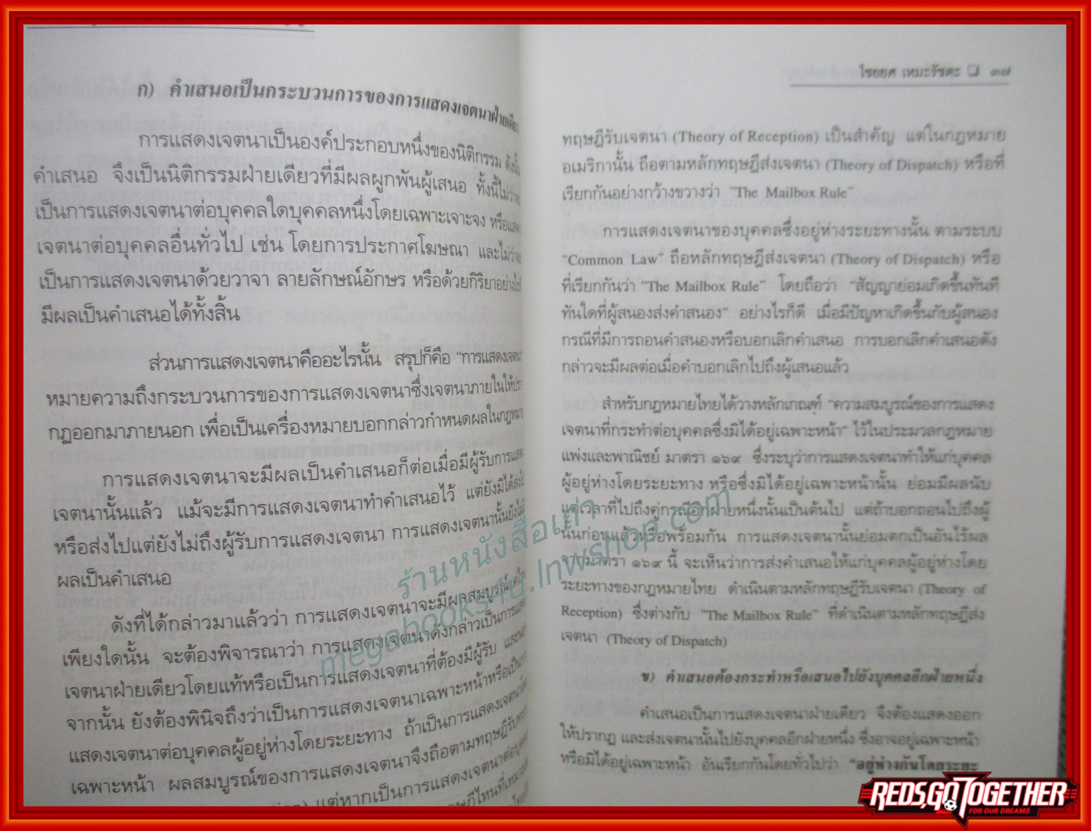 คู่มือศึกษากฎหมายว่าด้วยสัญญา / ไชยยศ เหมะรัชตะ / ไม่มีรอยขีดเขียน