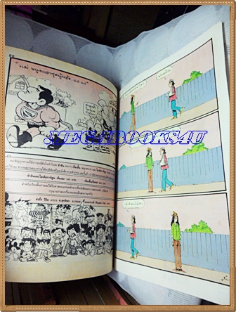 การ์ตูนขายหัวเราะเล่มใหญ่ ฉบับที่17 กันยายน 2535 ปักษ์แรกสนพ.บรรลือสาส์นสภาพดี