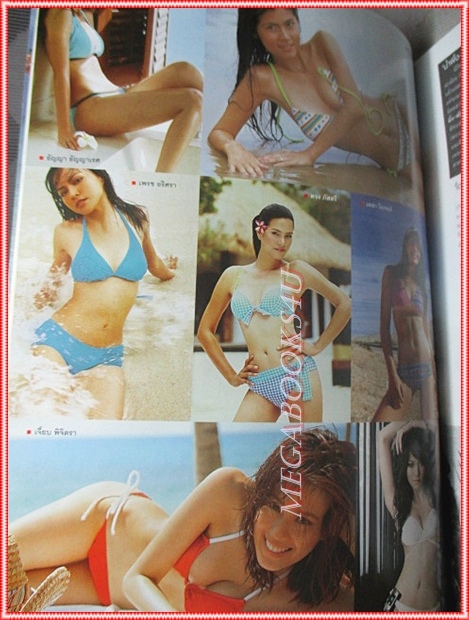 นิตยสารดารานางแบบ ฉบับที่207 2549 สภาพดี