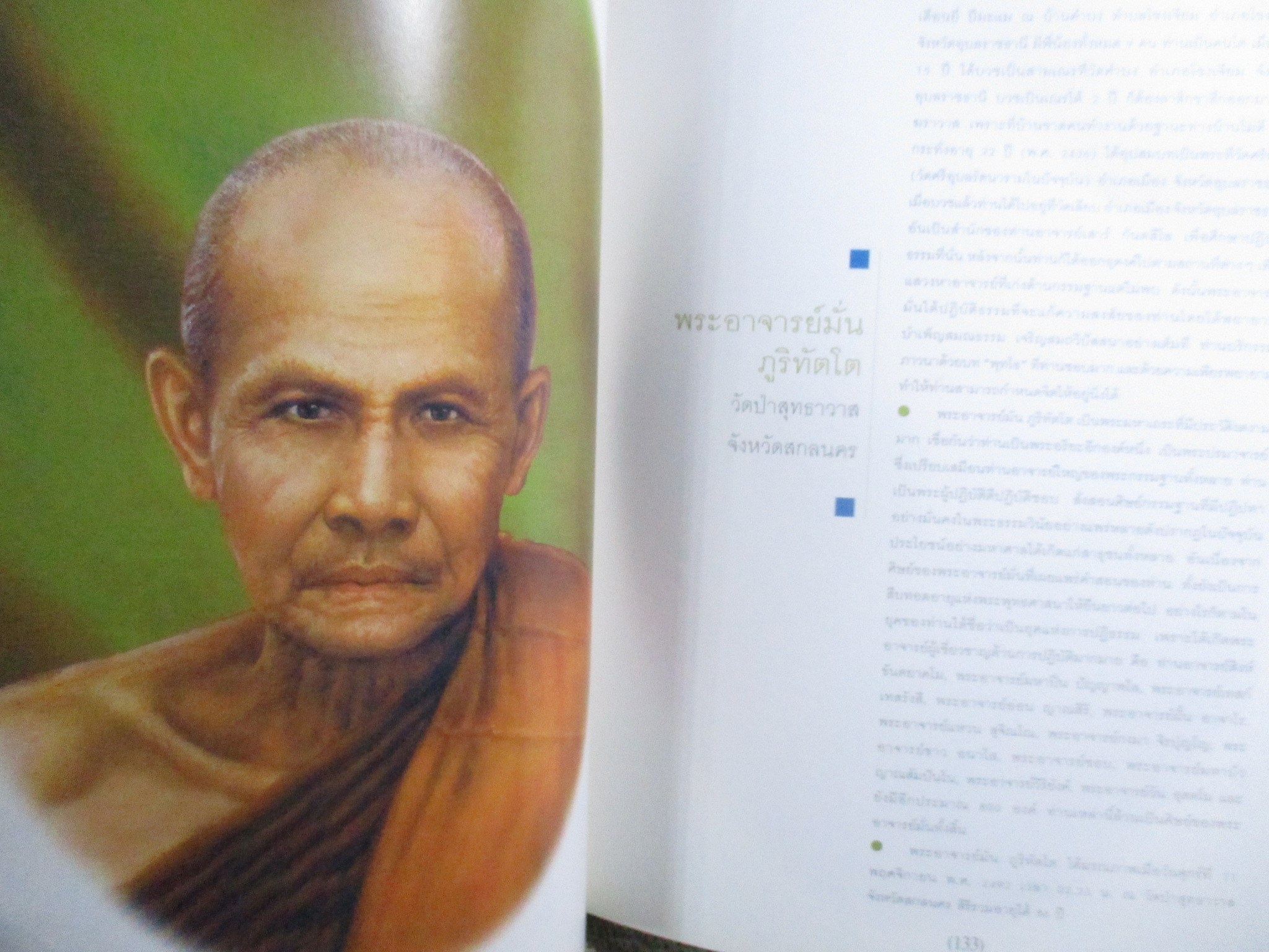 -พระอริยสงฆ์กรุงสยาม/พระเบญจภาคี/พระพุทธรูป ศิลปะแห่งศรัทธา/อนุสรณ์งานพระราชทานเพลิงศพพลตำรวจโทวิชัย วงศ์วิรุฬห์