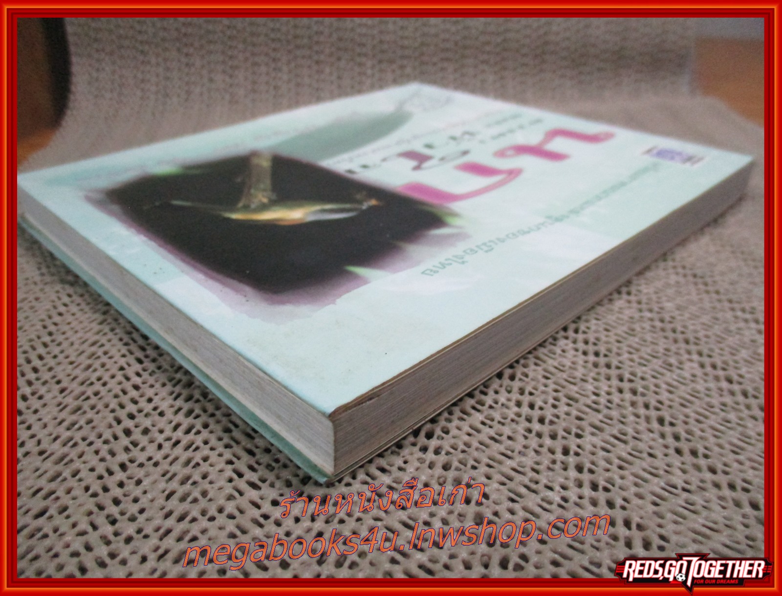 นก ดวงตาและหัวใจ / ม.ล.ปริญญากร วรวรรณ / สนพ.ร่วมด้วยช่วยกัน /รูปเล่มดี สันกระดาษเปื้อนฝุ่นเล็กน้อย (คู่มือการดูนก)