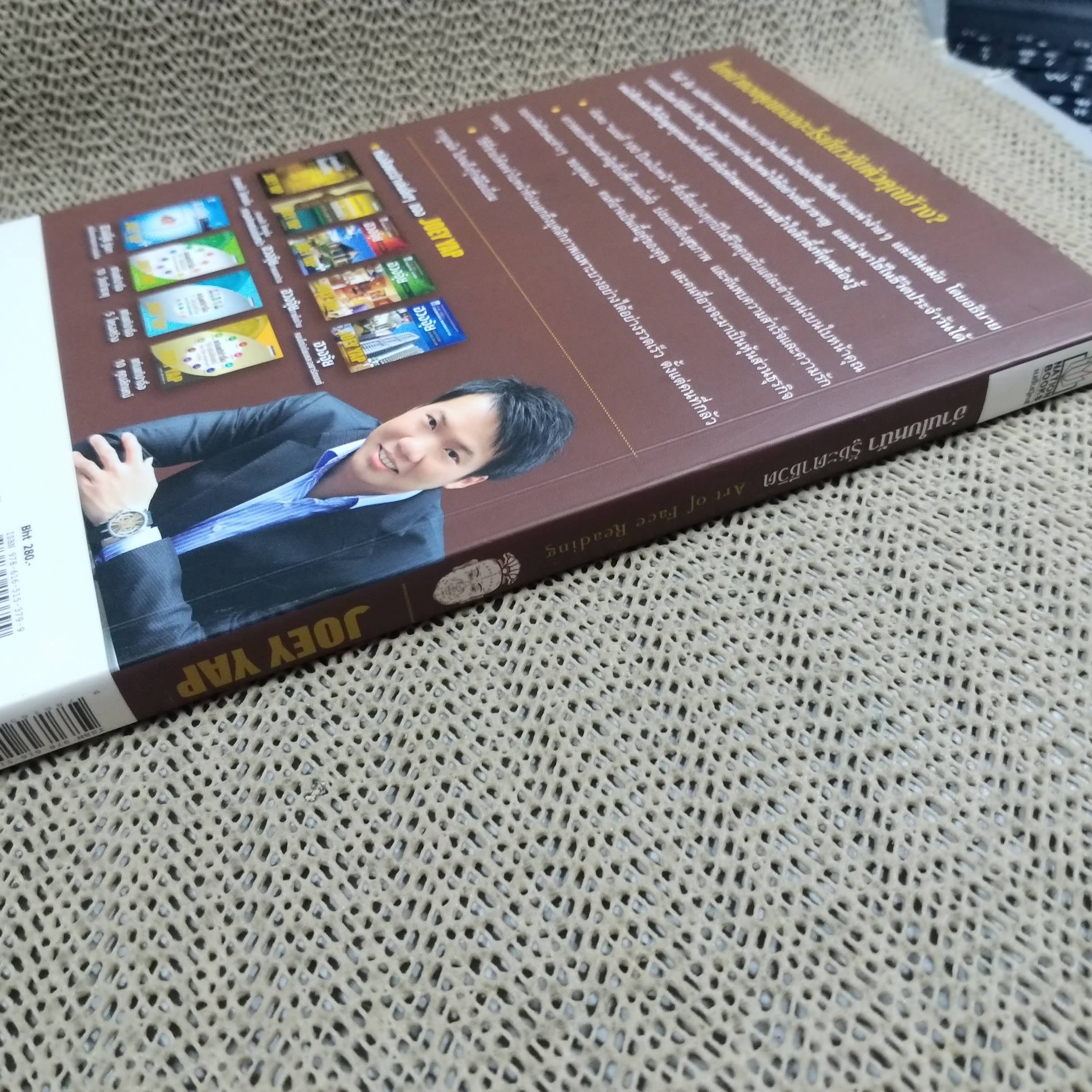 อ่านใบหน้า รู้ชะตาชีวิต โดย Joey Yap (โจอี ยับ) (มือสอง) (สภาพ85-95%)