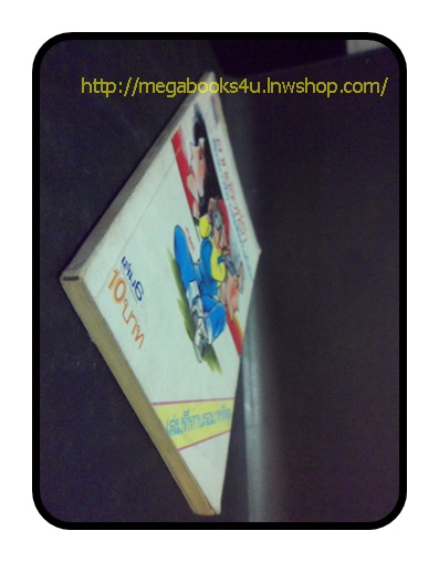 ตากล้องที่รัก,เล่ม06 ปก10บาท,สภาพดี,หน้าไม่หลุด,