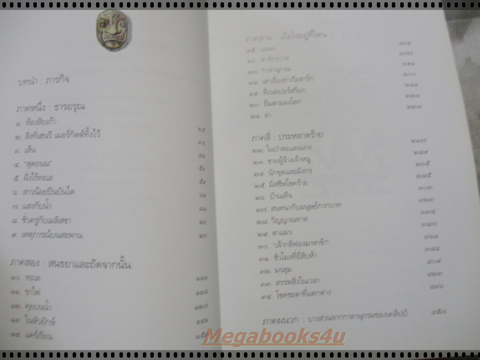 อบารัต ABARAT เล่ม1-2 ผู้เขียน ไคลฟ์ บาร์เกอร์ แปลโดย ธารพายุ